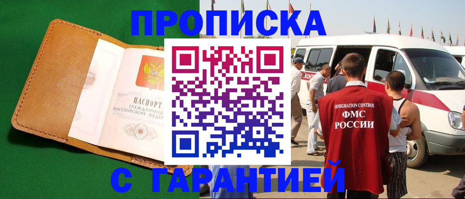 временная регистрация купить в Тынде