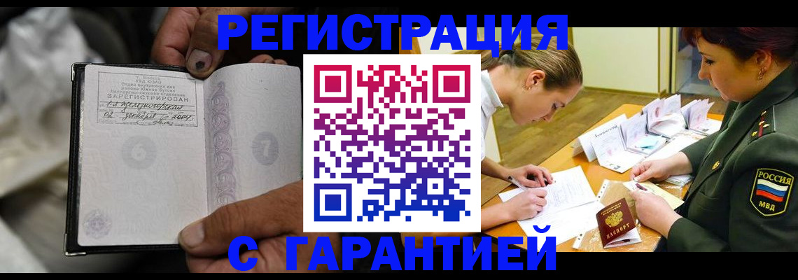 прописка ребенка в Тынде