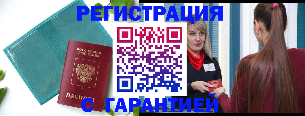 временная прописка в Тынде