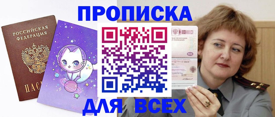 прописка гарантия в Тынде